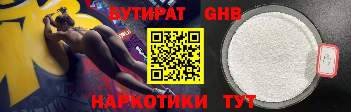 Бутират BDO  Вход с VPN  Надым 
