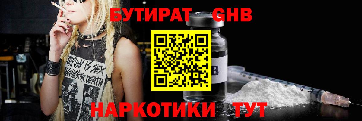 Бутират Butirat Надым