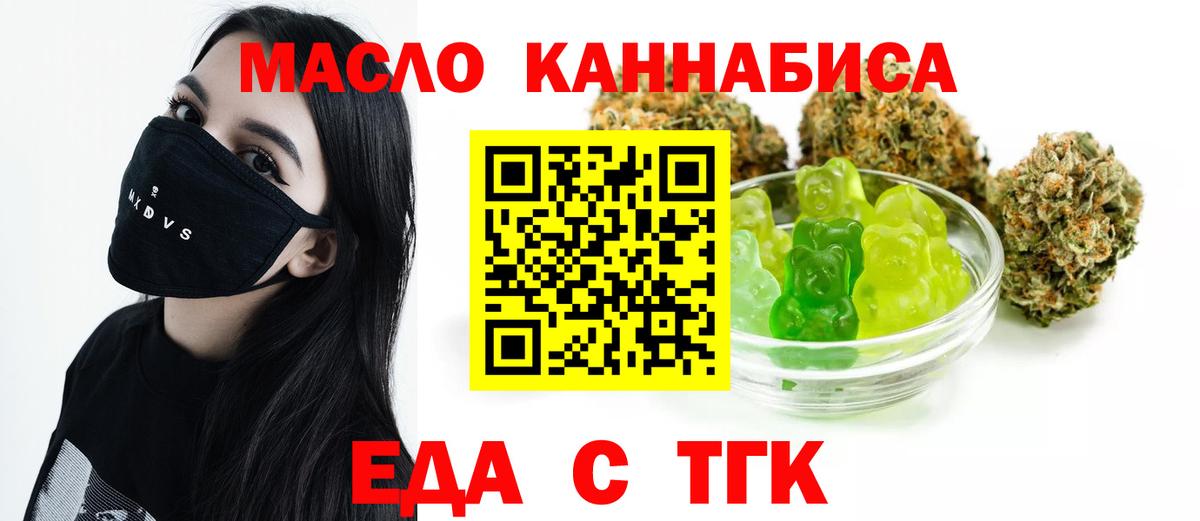 Еда ТГК марихуана Надым