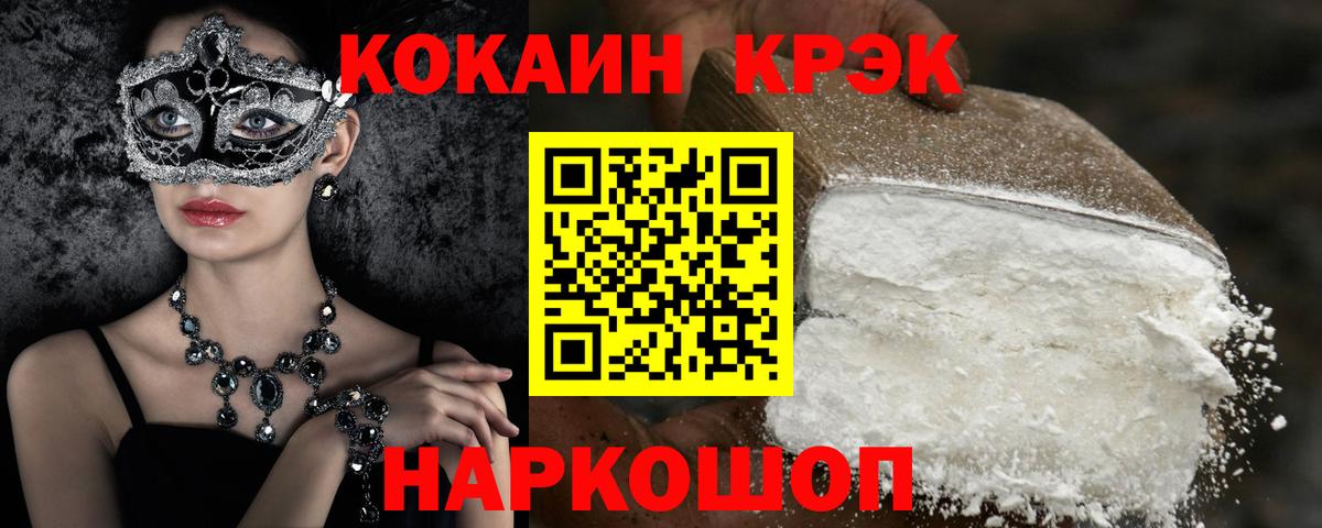 COCAIN Fish Scale  Вход с VPN  Надым  Cocaine 97% 