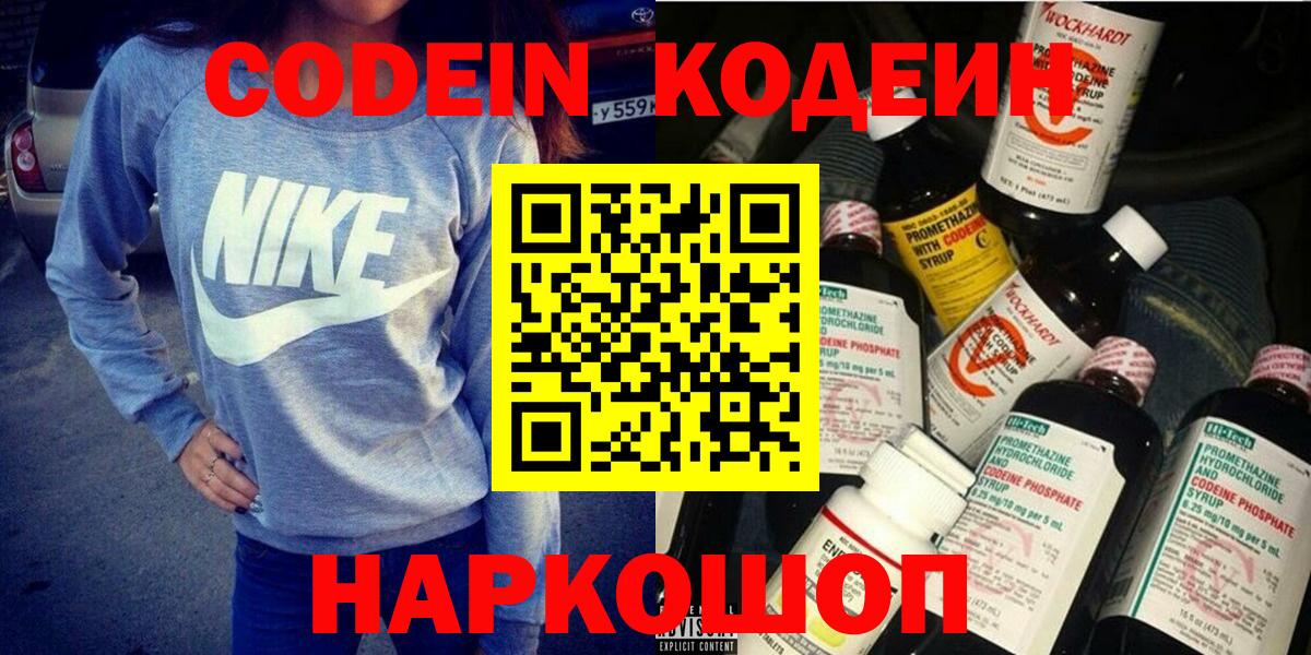 Надым  Codein Purple Drank  Вход с VPN  Codein напиток Lean (лин) 