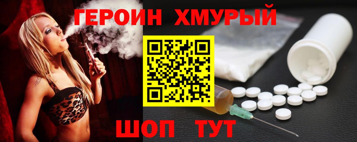 Надым  ГЕРОИН хмурый  ГЕРОИН  Вход с VPN 