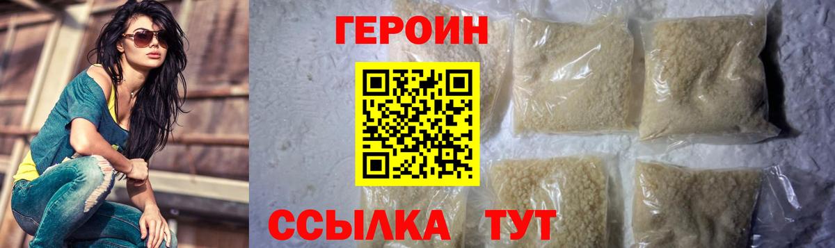 Героин герыч Надым