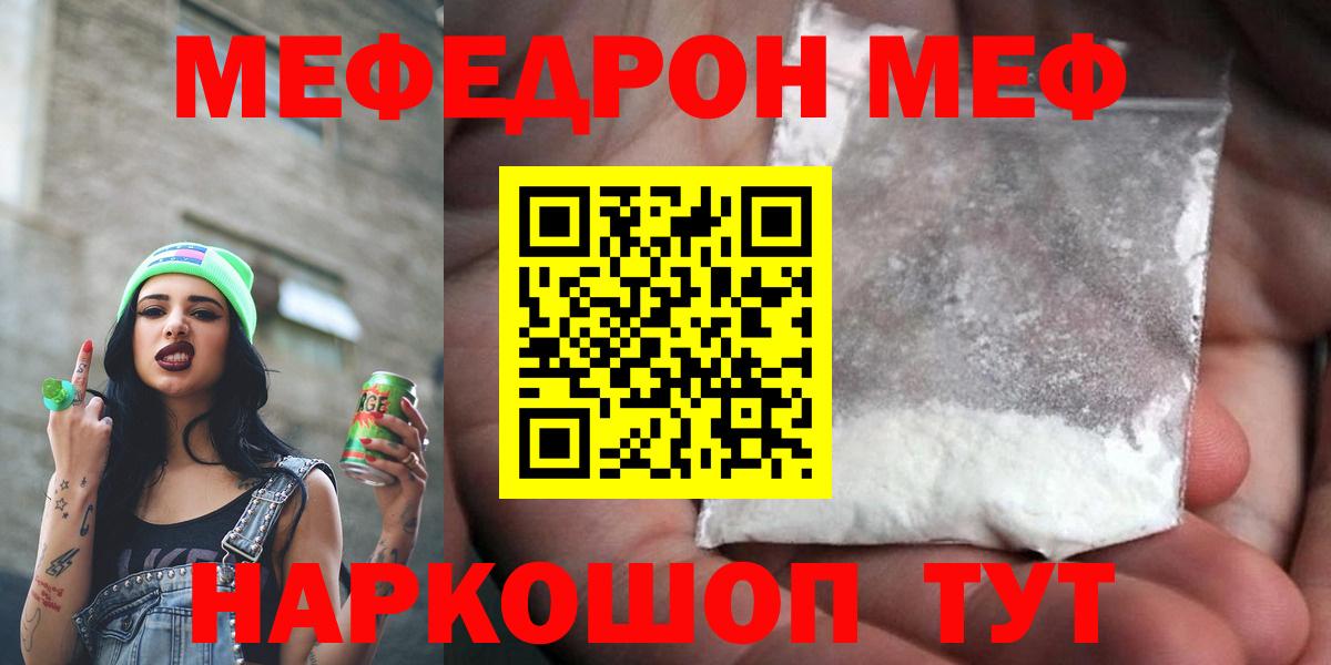 где купить наркоту  Меф 4 MMC  Вход с VPN  Мефедрон VHQ  Надым  МЕФ  Мефедрон 