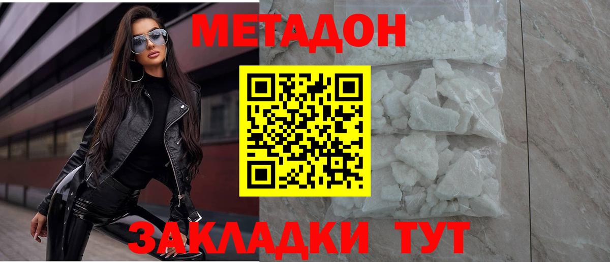 Надым  МЕТАДОН кристалл  Вход с VPN  МЕТАДОН methadone 